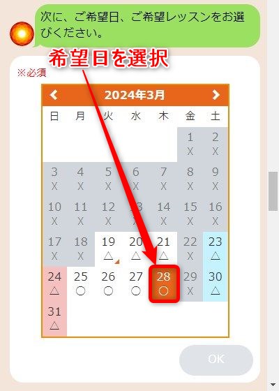 LAVAときわ台店の体験レッスン予約の取り方