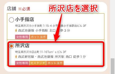 LAVA所沢店の体験レッスン予約の取り方