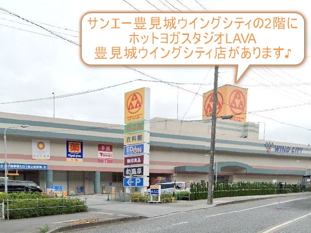 ホットヨガスタジオLAVA豊見城ウイングシティ店