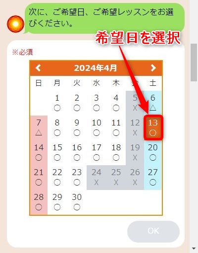 LAVAトナリエ大和高田店の体験レッスン予約の取り方