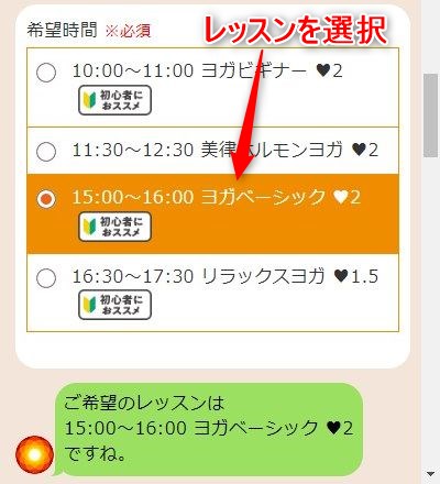 LAVAトナリエ大和高田店の体験レッスン予約の取り方