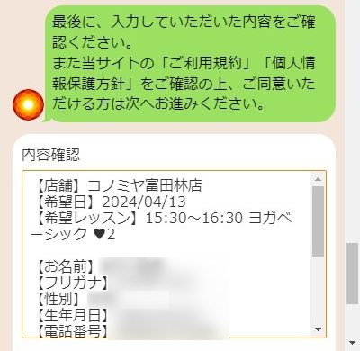 LAVAコノミヤ富田林店の体験レッスン予約の取り方