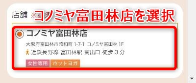 LAVAコノミヤ富田林店の体験レッスン予約の取り方