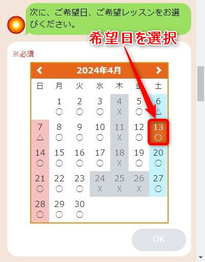 LAVAコノミヤ富田林店の体験レッスン予約の取り方