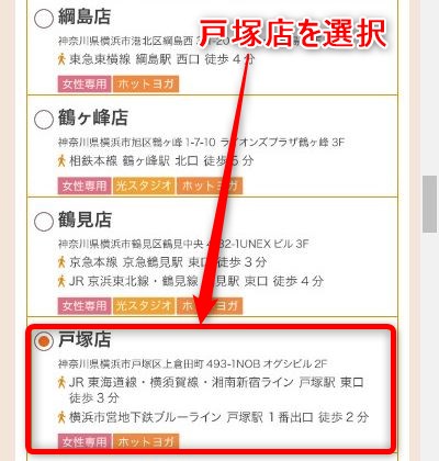 LAVA戸塚店の体験レッスン予約の取り方