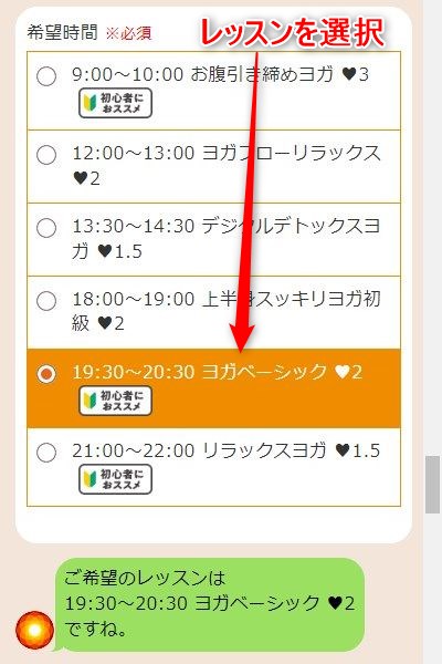 LAVA戸塚店の体験レッスン予約の取り方