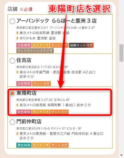 LAVA東陽町店の体験レッスン予約の取り方