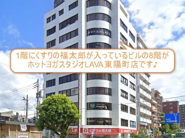 ホットヨガスタジオLAVA東陽町店