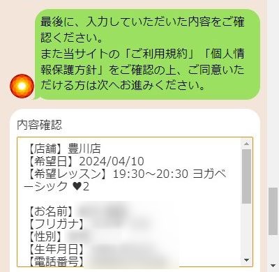 LAVA豊川店の体験レッスン予約の取り方