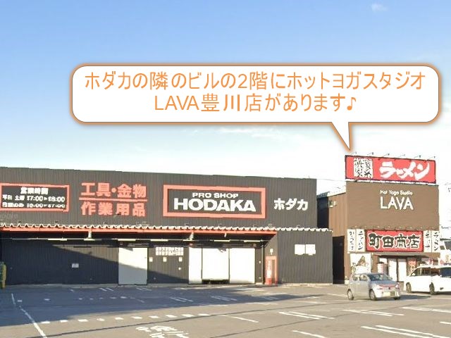 ホットヨガスタジオLAVA豊川店