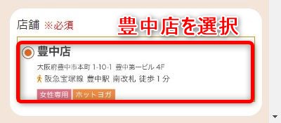 LAVA豊中店の体験レッスン予約の取り方