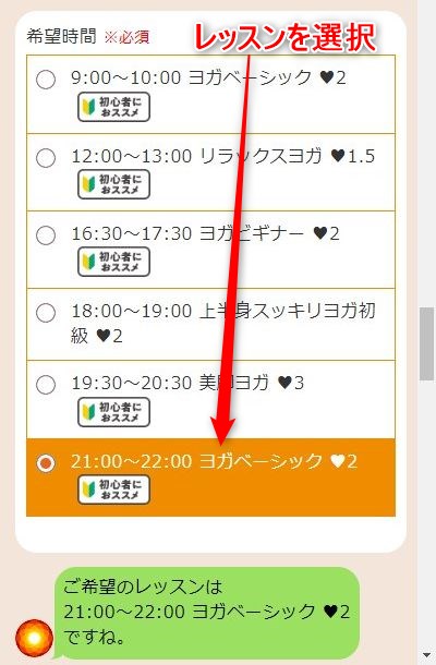 LAVA豊中店の体験レッスン予約の取り方
