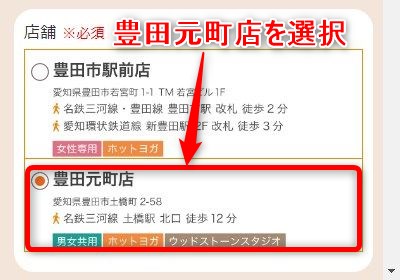 LAVA豊田元町店の体験レッスン予約の取り方