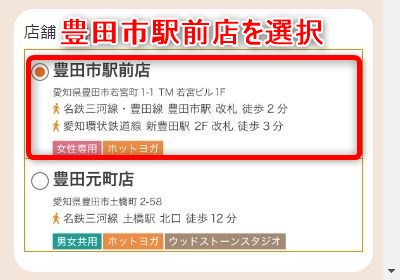 LAVA豊田市駅前店の体験レッスン予約の取り方