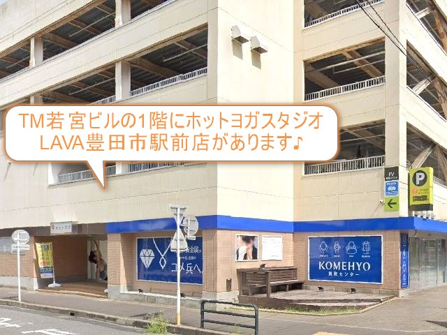 ホットヨガスタジオLAVA豊田市駅前店