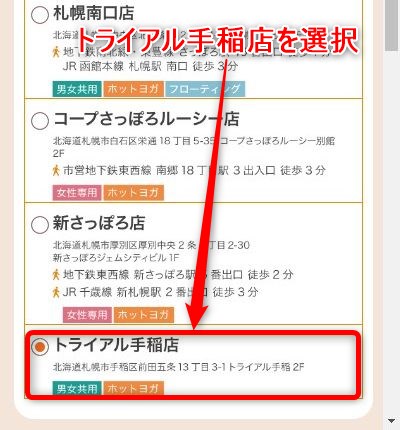 LAVAトライアル手稲店の体験レッスン予約の取り方