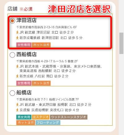 LAVA津田沼店の体験レッスン予約の取り方