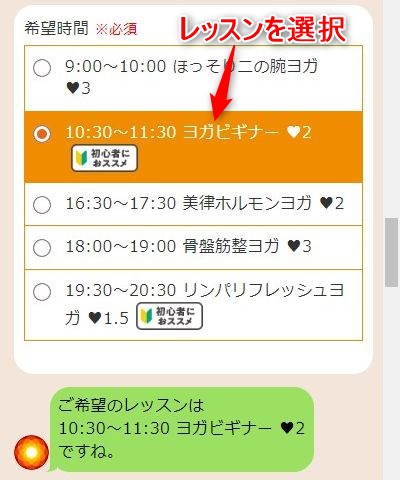 LAVA津田沼店の体験レッスン予約の取り方