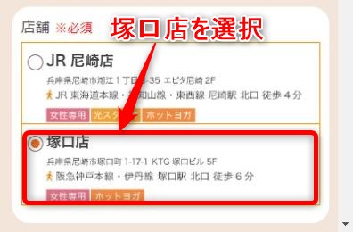 LAVA塚口店の体験レッスン予約の取り方