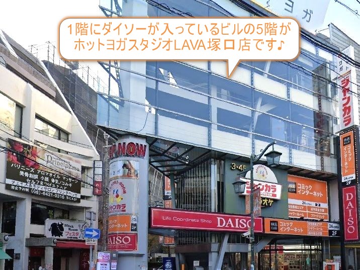 ホットヨガスタジオLAVA塚口店