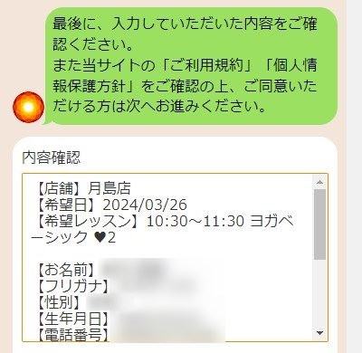LAVA月島店の体験レッスン予約の取り方
