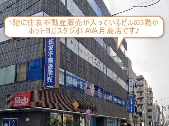 ホットヨガスタジオLAVA月島店