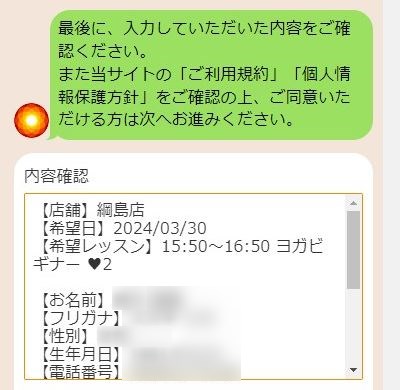 LAVA綱島店の体験レッスン予約の取り方