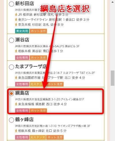 LAVA綱島店の体験レッスン予約の取り方