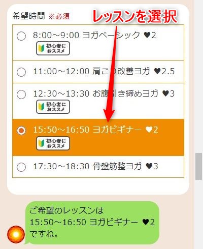 LAVA綱島店の体験レッスン予約の取り方