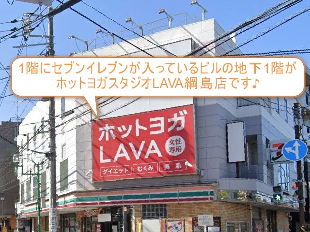 ホットヨガスタジオLAVA綱島店