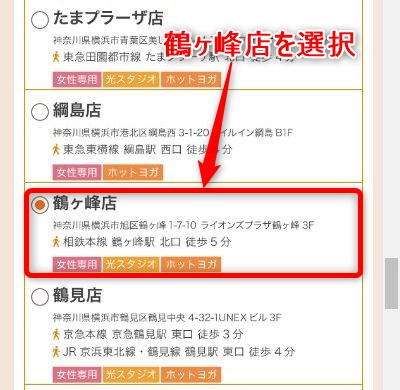 LAVA鶴ヶ峰店の体験レッスン予約の取り方