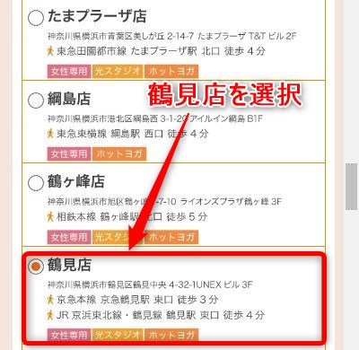 LAVA鶴見店の体験レッスン予約の取り方