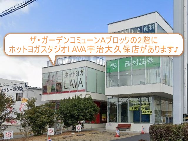 ホットヨガスタジオLAVA宇治大久保店