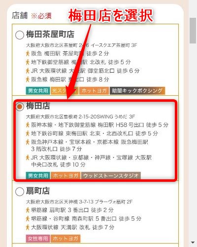 LAVA梅田店の体験レッスン予約の取り方