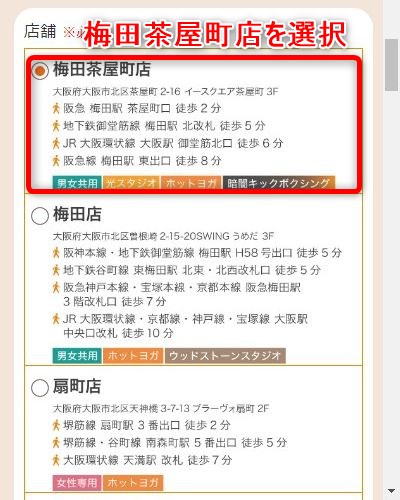 LAVA梅田茶屋町店の体験レッスン予約の取り方