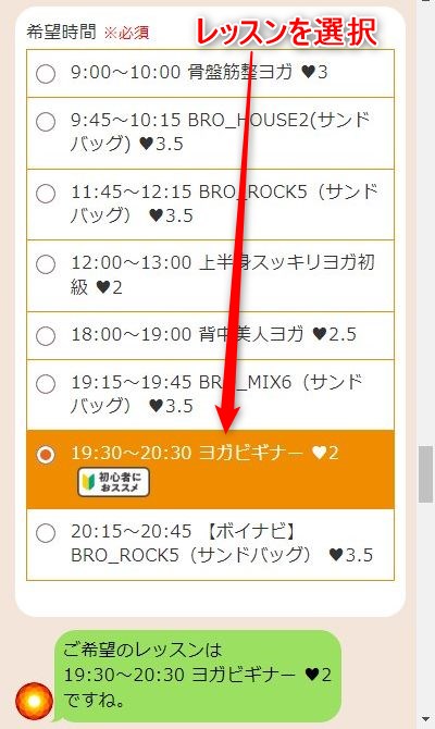 LAVA梅田茶屋町店の体験レッスン予約の取り方