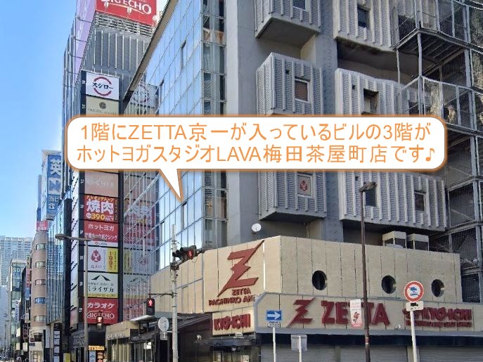 ホットヨガスタジオLAVA梅田茶屋町店