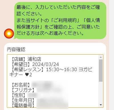 LAVA浦和店の体験レッスン予約の取り方