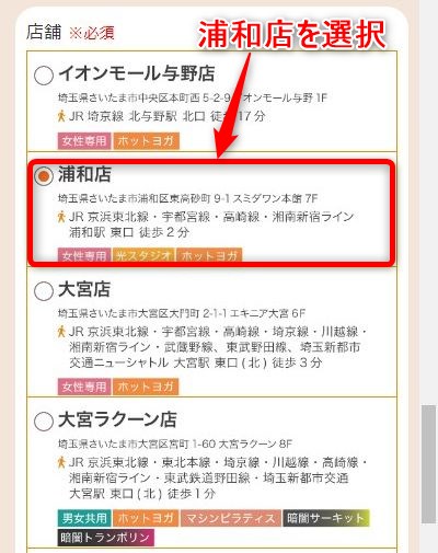 LAVA浦和店の体験レッスン予約の取り方