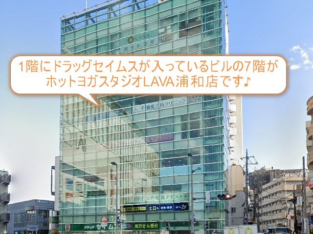 ホットヨガスタジオLAVA浦和店