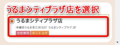 LAVAうるまシティプラザ店の体験レッスン予約の取り方