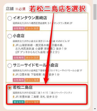 LAVA若松二島店の体験レッスン予約の取り方