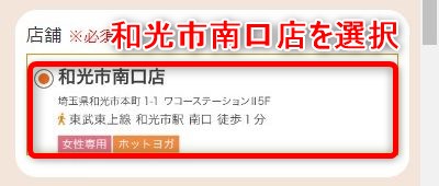 LAVA和光市南口店の体験レッスン予約の取り方