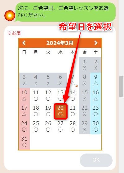 LAVA和光市南口店の体験レッスン予約の取り方
