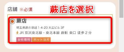 LAVA蕨店の体験レッスン予約の取り方