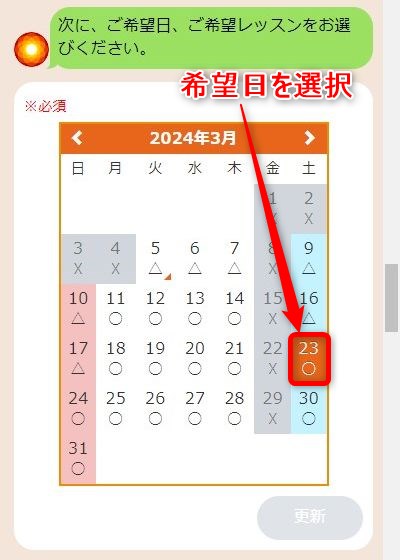 LAVA蕨店の体験レッスン予約の取り方