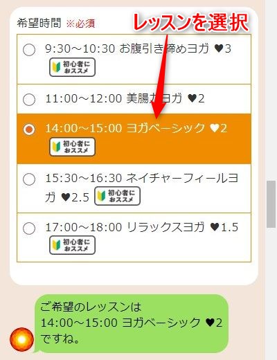 LAVA蕨店の体験レッスン予約の取り方