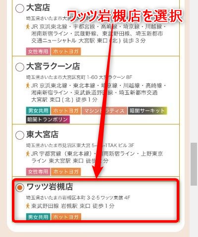 LAVAワッツ岩槻店の体験レッスン予約の取り方