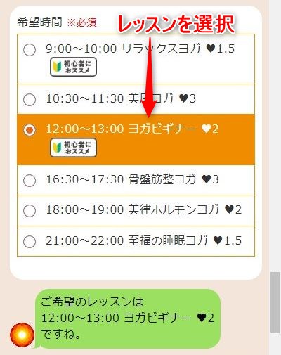 LAVAワッツ岩槻店の体験レッスン予約の取り方
