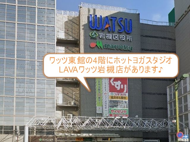 ホットヨガスタジオLAVAワッツ岩槻店